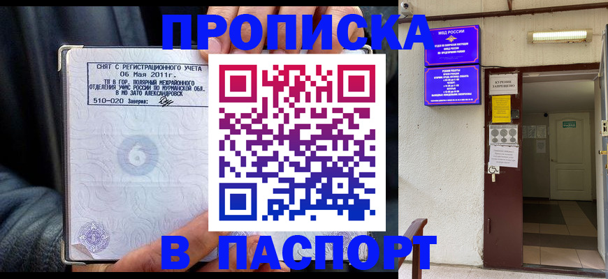 временная регистрация для школы в Междуреченске